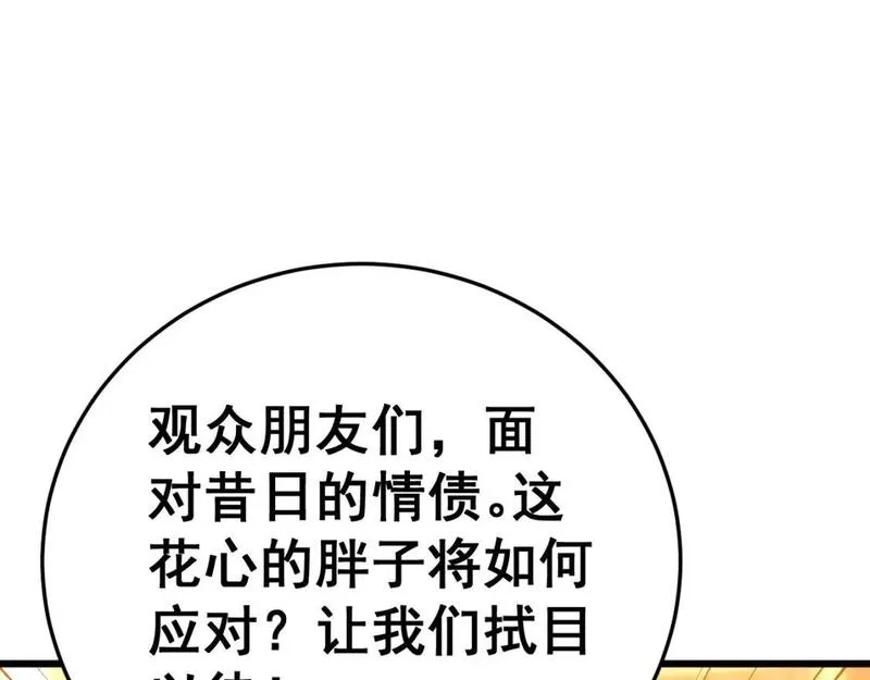 毒手巫医漫画,第444话 颇有心机85图