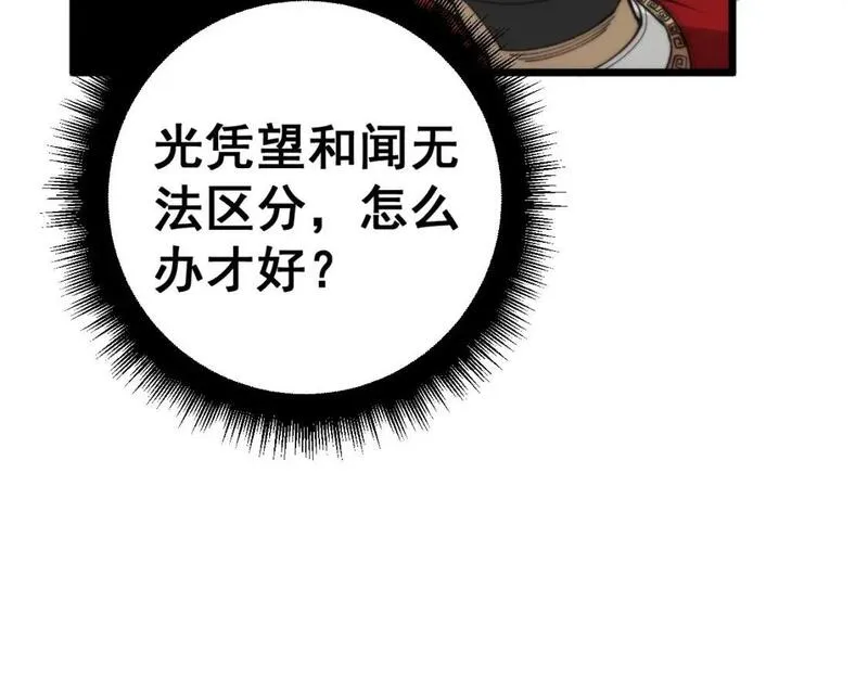 毒手巫医漫画,第444话 颇有心机138图