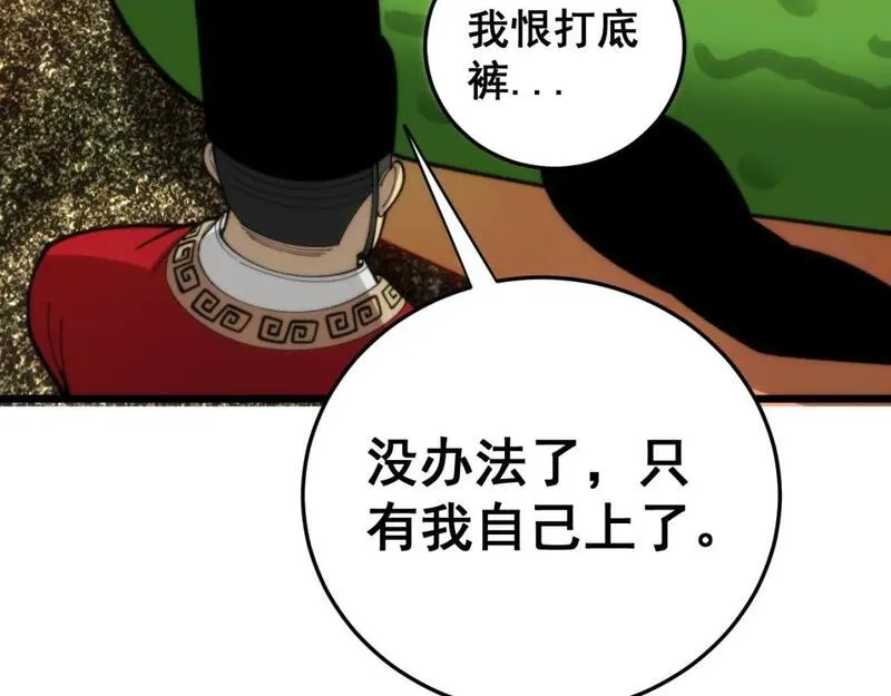 毒手巫医漫画,第444话 颇有心机117图