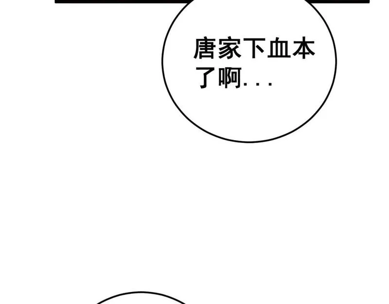 毒手巫医漫画,第444话 颇有心机58图