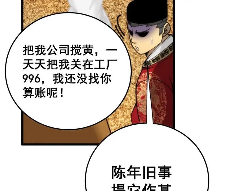 毒手巫医漫画,第444话 颇有心机83图