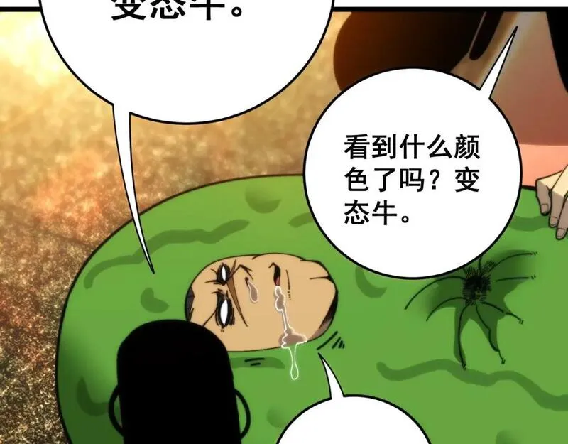 毒手巫医漫画,第444话 颇有心机116图