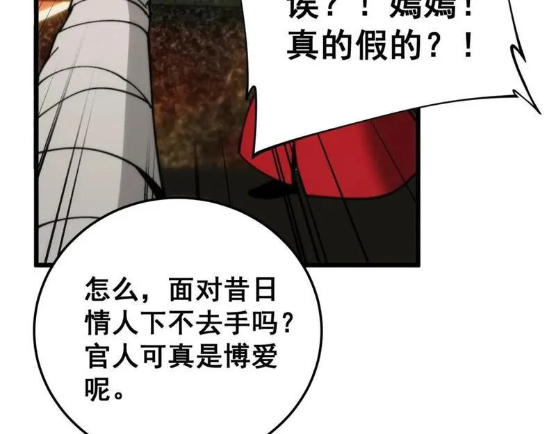 毒手巫医漫画,第444话 颇有心机95图