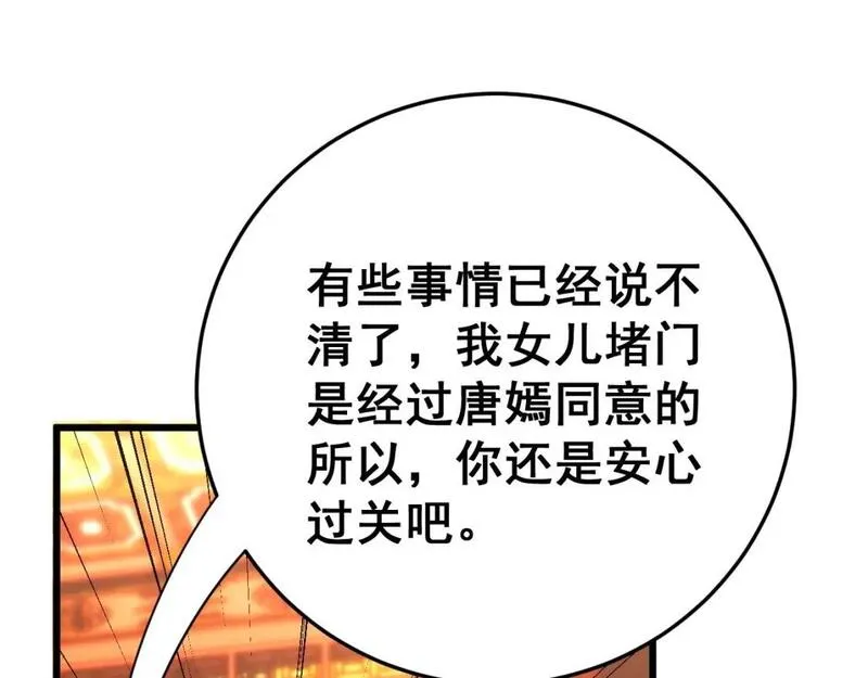 毒手巫医漫画,第444话 颇有心机93图