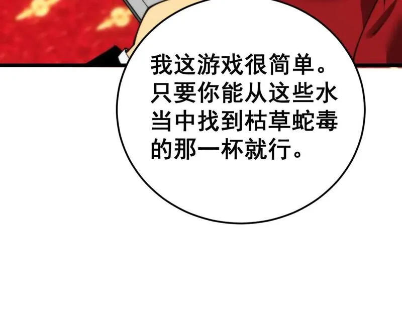 毒手巫医漫画,第444话 颇有心机74图