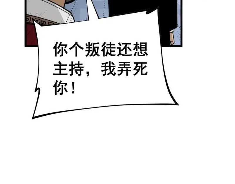 毒手巫医漫画,第444话 颇有心机12图