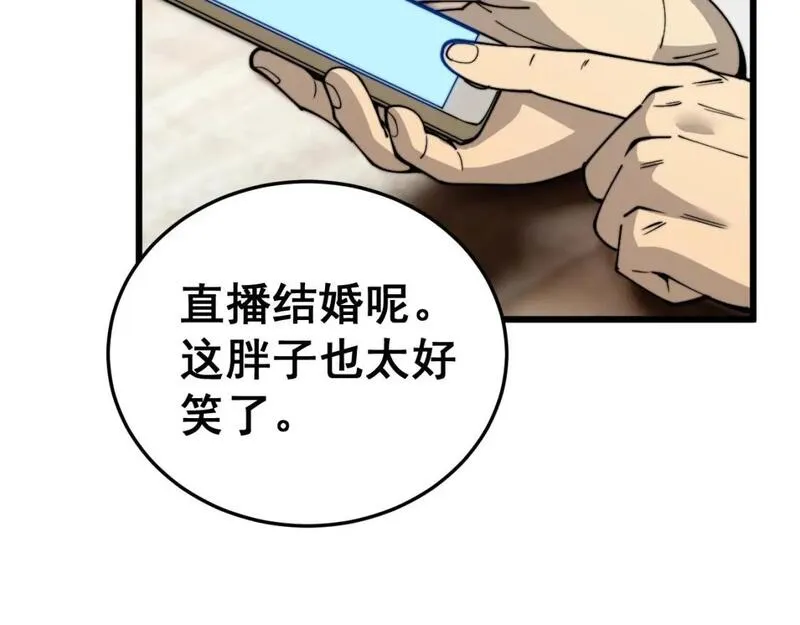 毒手巫医漫画,第444话 颇有心机26图