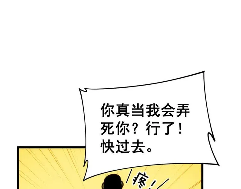 毒手巫医漫画免费阅读下拉式6漫画土豪漫画漫画,第445话  一世良缘18图