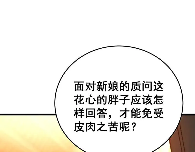 毒手巫医漫画免费阅读下拉式6漫画土豪漫画漫画,第445话  一世良缘47图