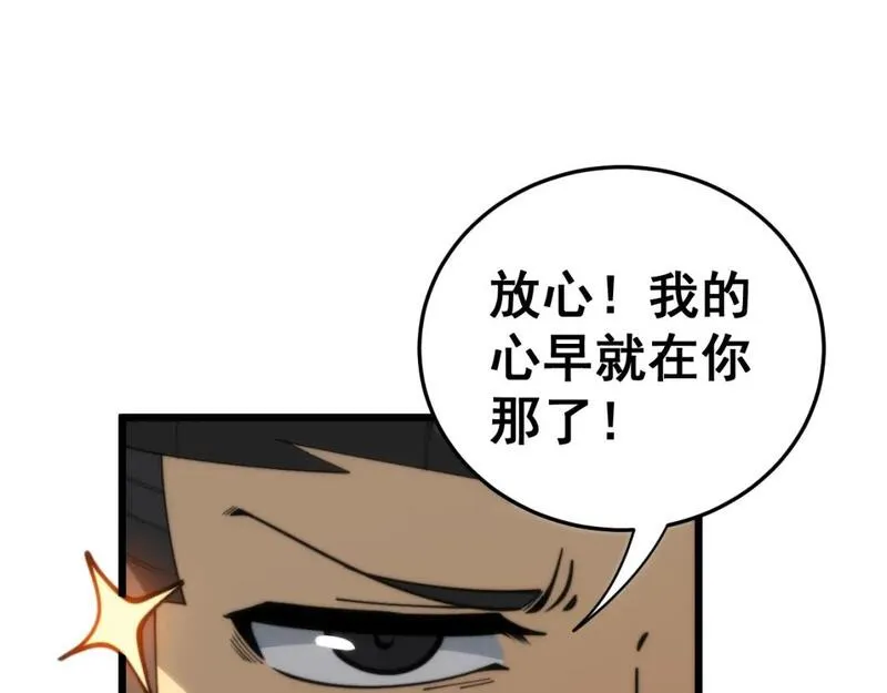 毒手巫医漫画免费阅读下拉式6漫画土豪漫画漫画,第445话  一世良缘50图