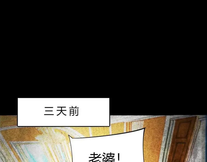 毒手巫医漫画,第446话 寻妻之旅73图