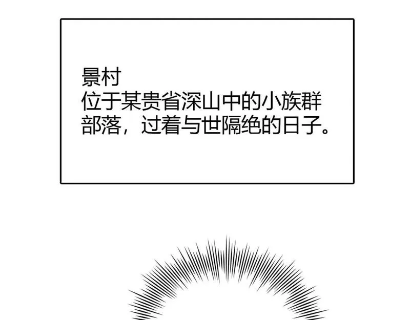 毒手巫医漫画,第446话 寻妻之旅7图