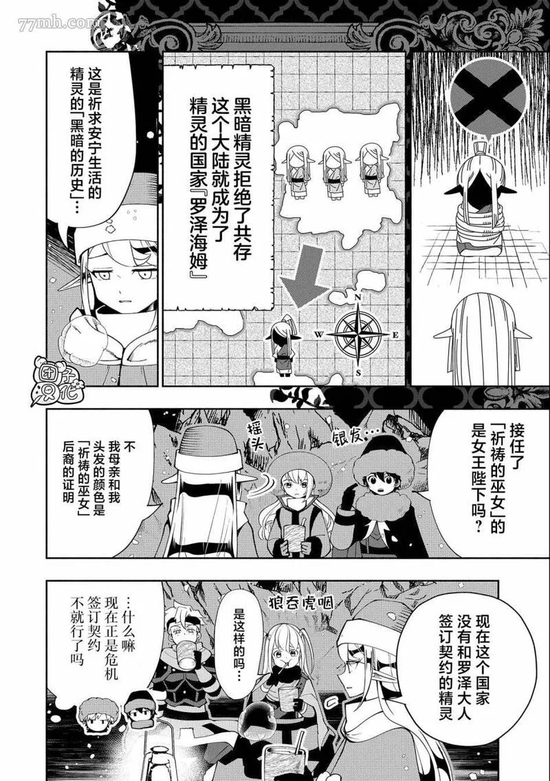 地狱模式～喜欢速通游戏的玩家在废设定异世界无双漫画,第45话22图