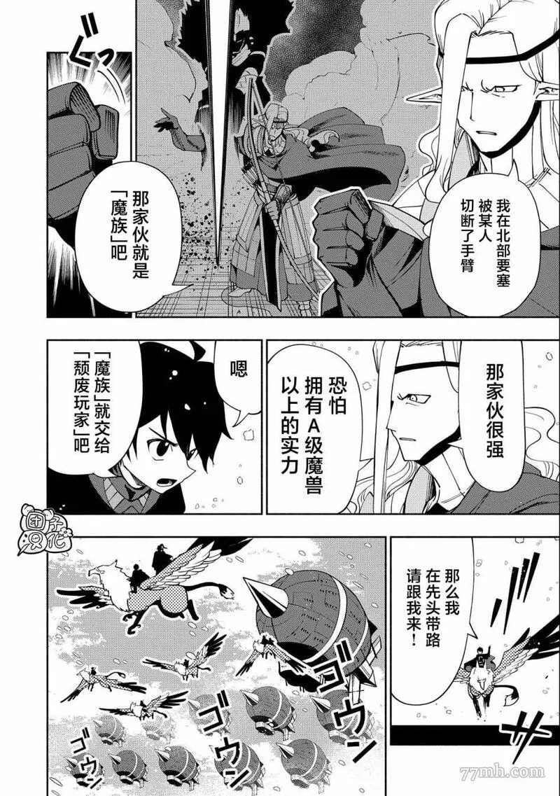 地狱模式～喜欢速通游戏的玩家在废设定异世界无双漫画,第45话8图