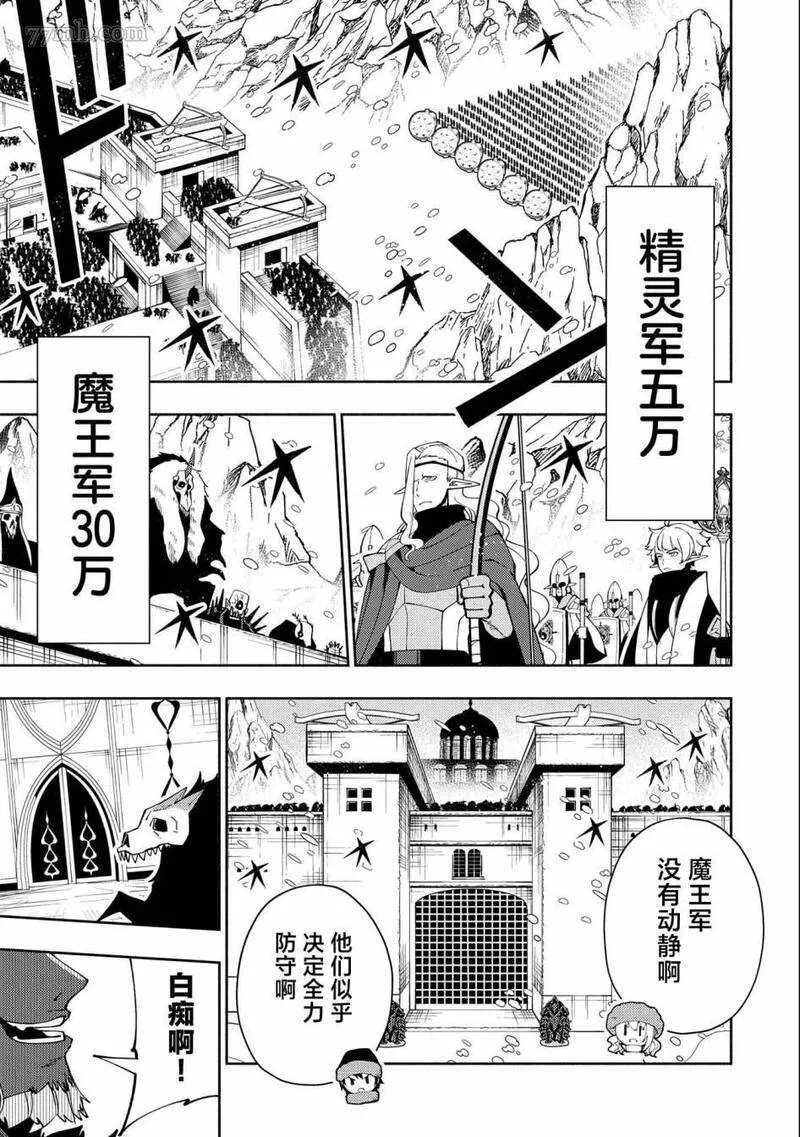 地狱模式～喜欢速通游戏的玩家在废设定异世界无双漫画,第45话13图