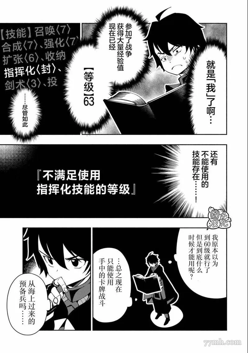 地狱模式～喜欢速通游戏的玩家在废设定异世界无双漫画,第45话5图