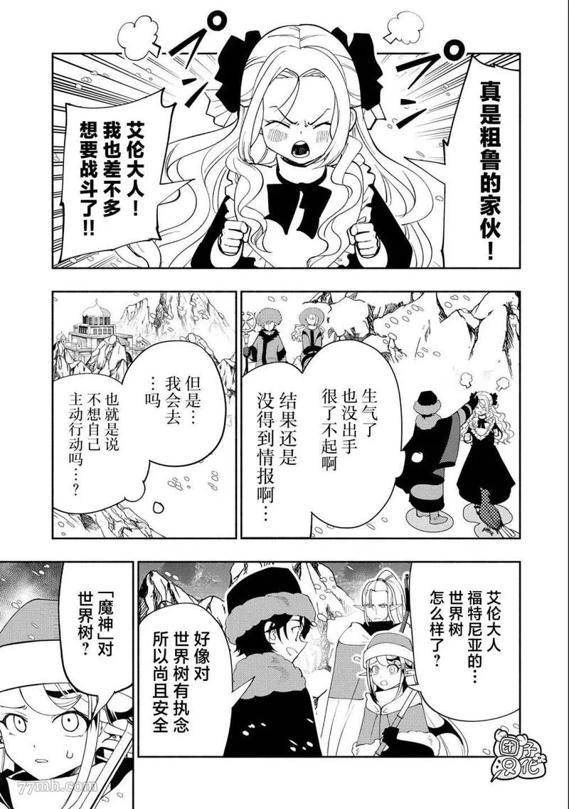 地狱模式的重生漫画,第47话23图