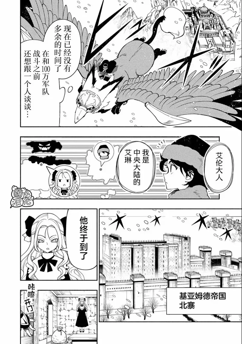 地狱模式 esj漫画,第48话10图