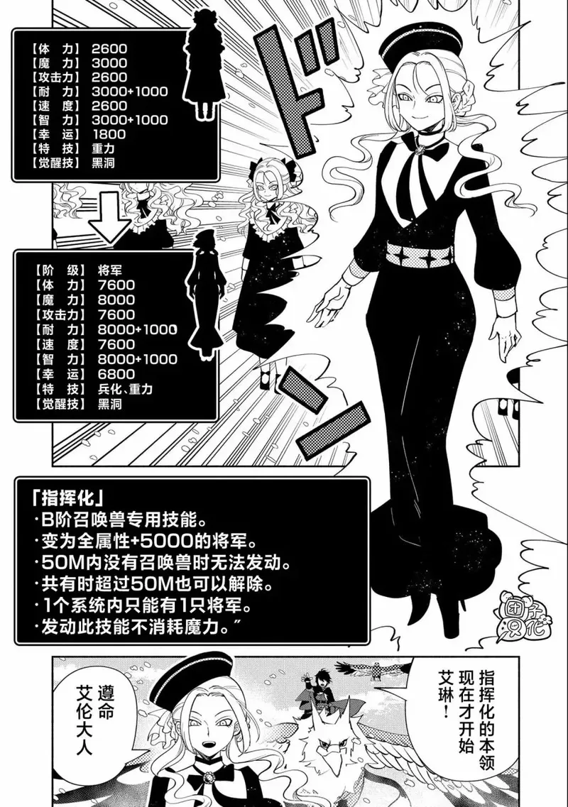 地狱模式 esj漫画,第48话20图