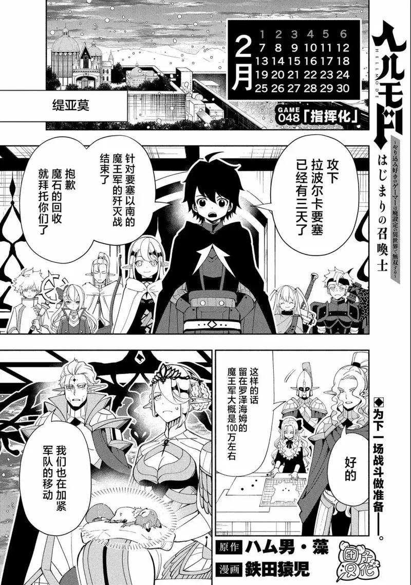 地狱模式 esj漫画,第48话1图