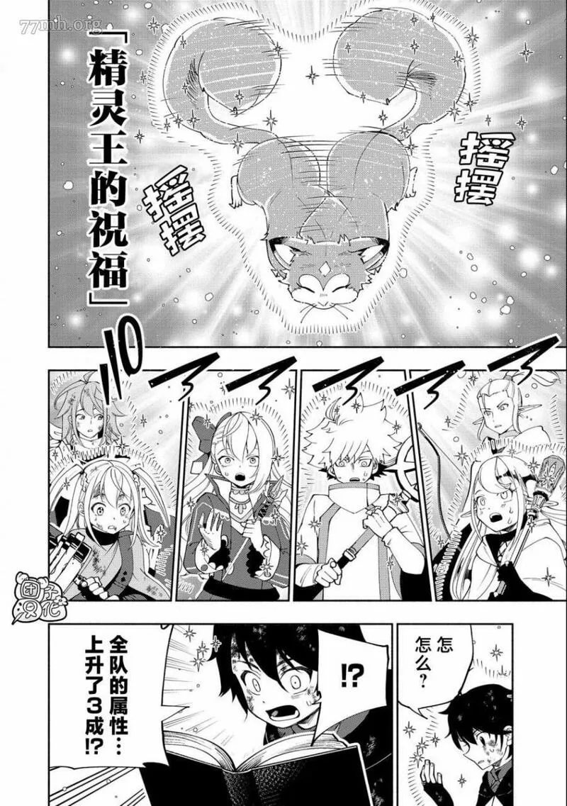 地狱模式的重生漫画,第53话8图