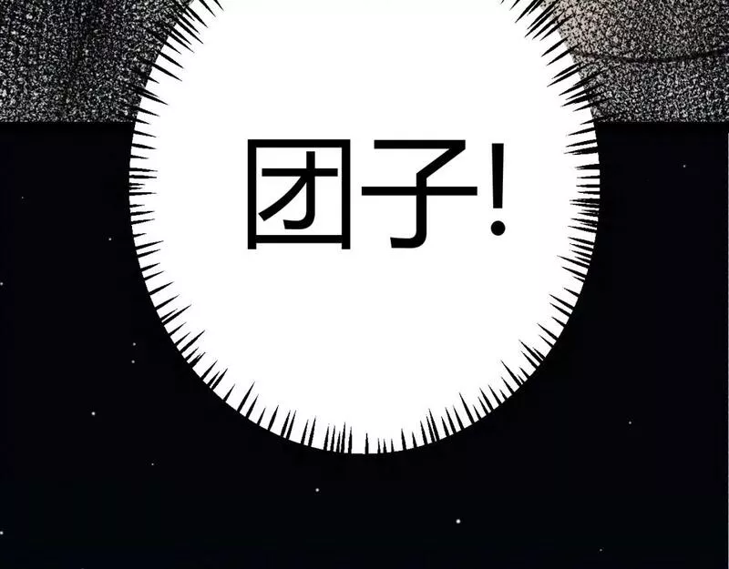 我来自游戏漫画免费阅读下拉式六漫画星球漫画,第180话 出乎意料51图