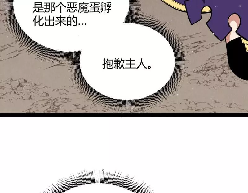 我来自游戏漫画全集完整版漫画,第182话 复活辉煌骑士！117图