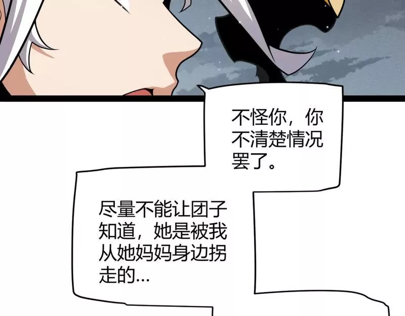 我来自游戏免费观看漫画,第182话 复活辉煌骑士！119图