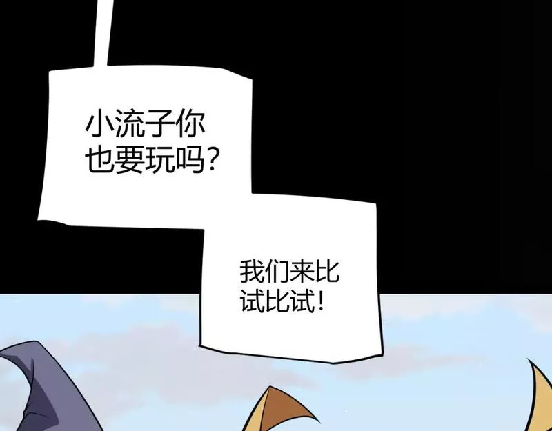 我来自游戏有女主吗漫画,第186话 第一盾的记录75图