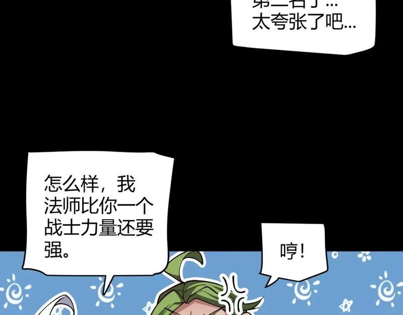 我来自游戏动态漫画第二季漫画,第186话 第一盾的记录119图