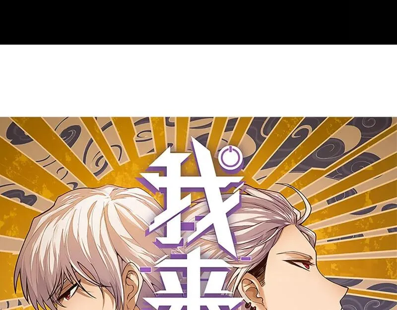 我来自游戏漫画全集完整版漫画,第193话 归还大地的力量8图