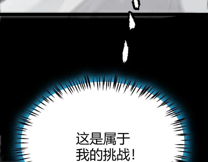 我来自游戏动态漫画第二季漫画,第193话 归还大地的力量117图