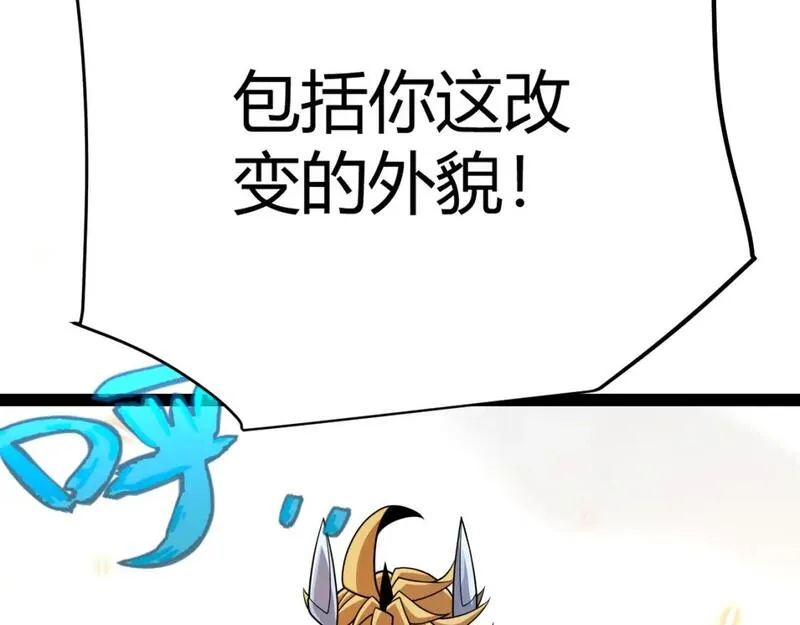 我来自游戏动态漫画第二季漫画,第193话 归还大地的力量54图