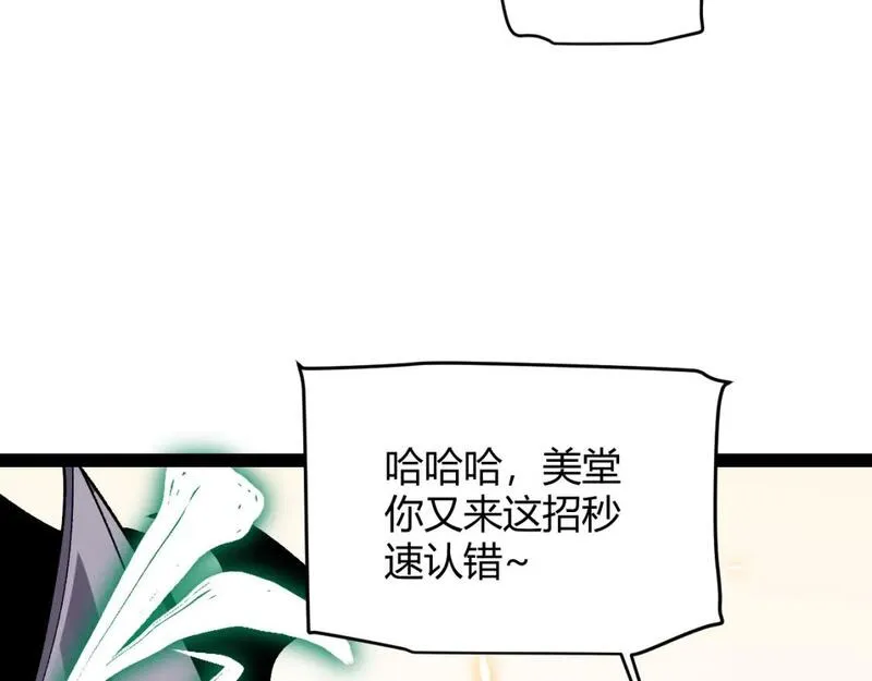 我来自游戏动漫漫画,第195话 对决的结果！29图