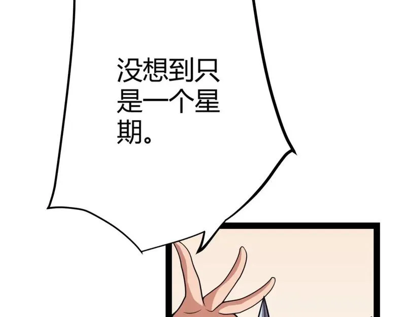 我来自游戏动漫漫画,第195话 对决的结果！43图