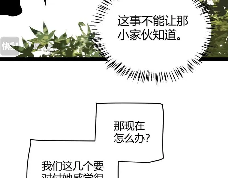 我来自游戏漫画免费阅读下拉式六漫画星球漫画,第196话 龙鳞恶魔28图