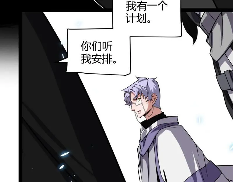 我来自游戏动态漫画第二季漫画,第196话 龙鳞恶魔102图