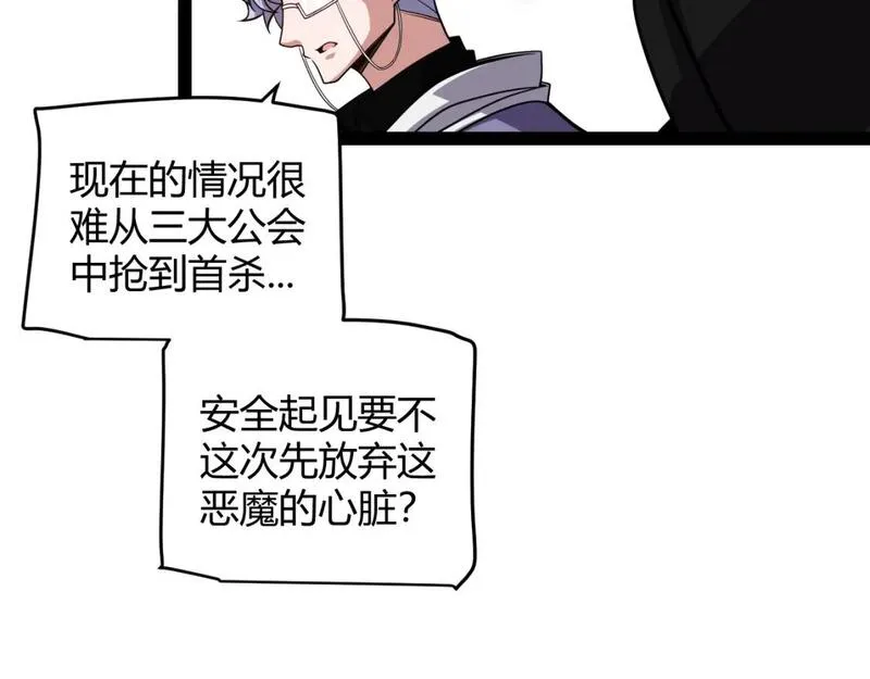 我来自游戏第三季合集漫画,第196话 龙鳞恶魔96图