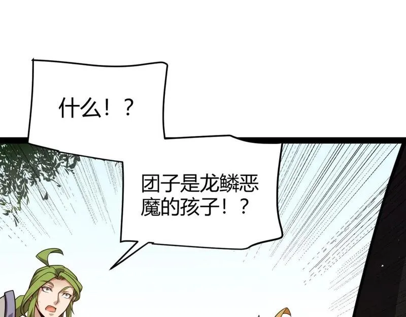 我来自游戏动态漫画第二季漫画,第196话 龙鳞恶魔14图