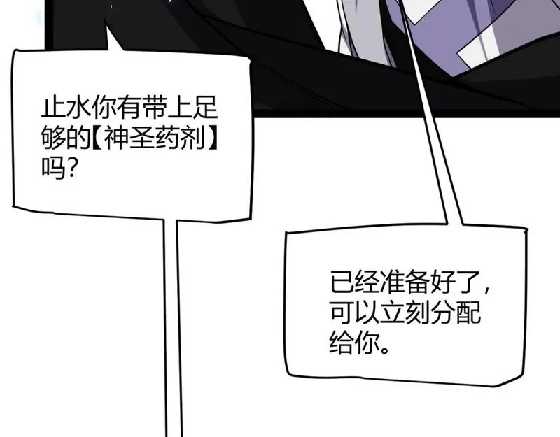 我来自游戏免费观看漫画,第196话 龙鳞恶魔103图