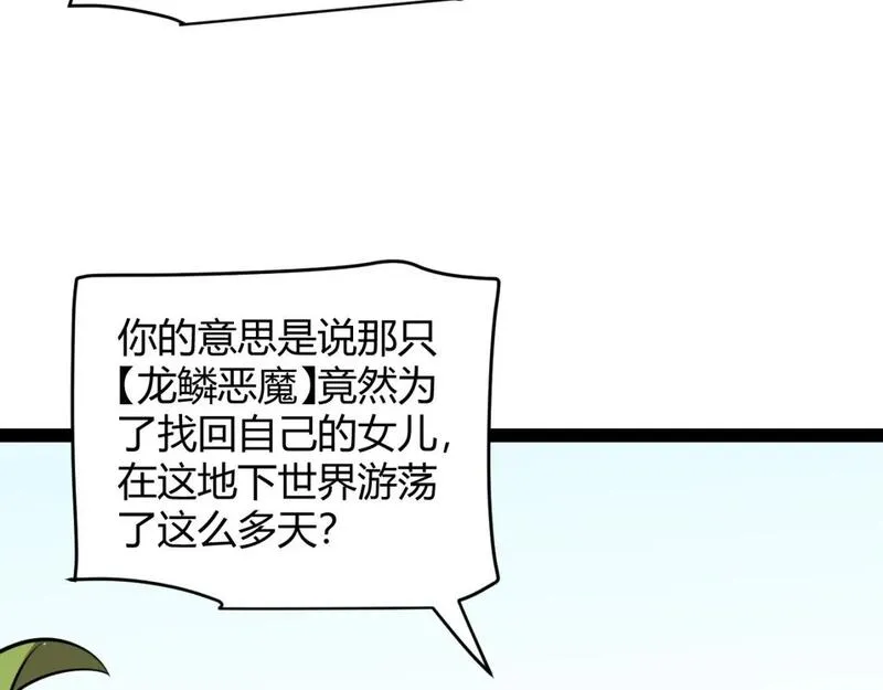 我来自游戏免费观看漫画,第196话 龙鳞恶魔21图