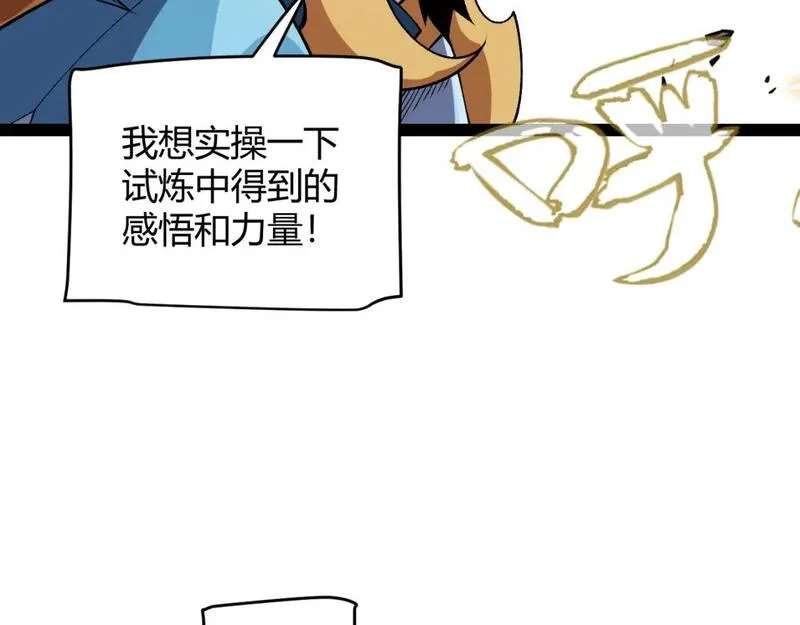 我来自游戏免费观看漫画,第197话 小流子爆发！121图