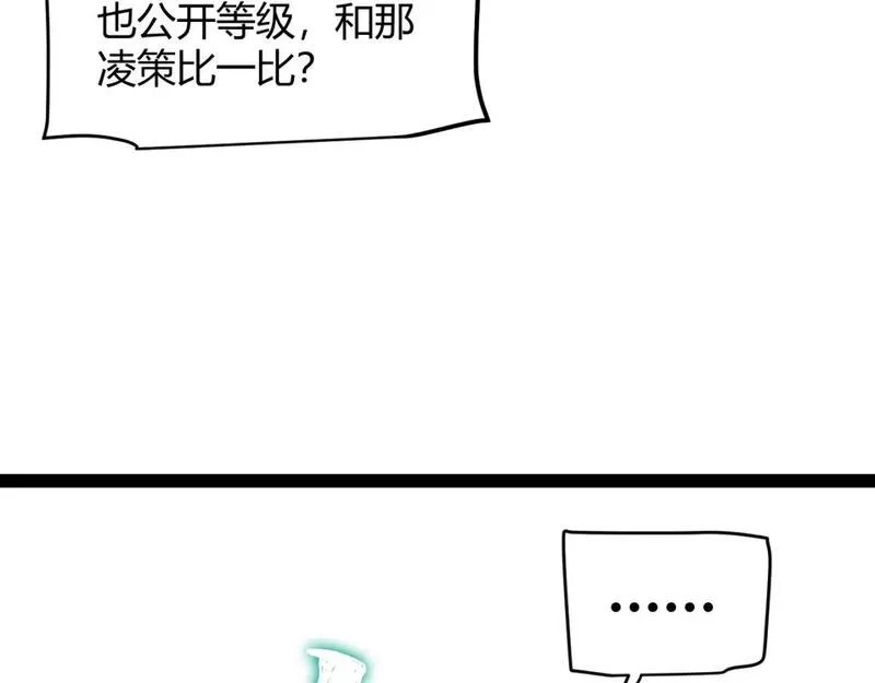 我来自游戏漫画全集完整版漫画,第201话 名气和等级的飙升131图