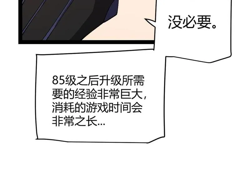 我来自游戏漫画全集完整版漫画,第201话 名气和等级的飙升136图