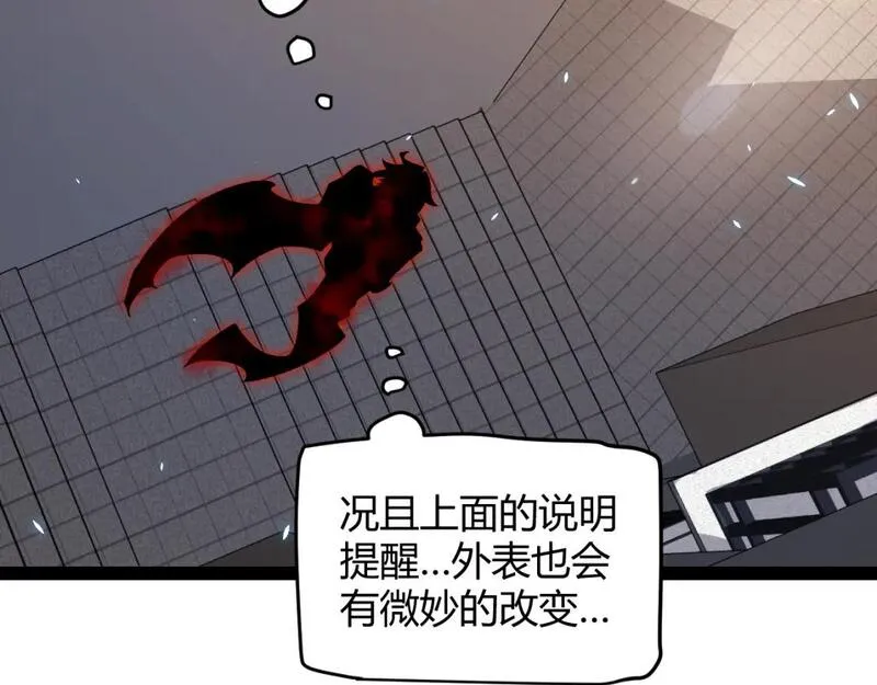 我来自游戏漫画免费阅读下拉式六漫画星球漫画,第202话 百级奖励134图