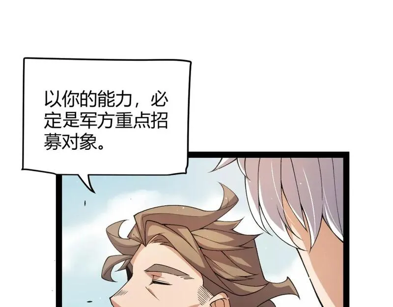 我来自游戏漫画免费阅读下拉式六漫画星球漫画,第204话 第二次切磋166图