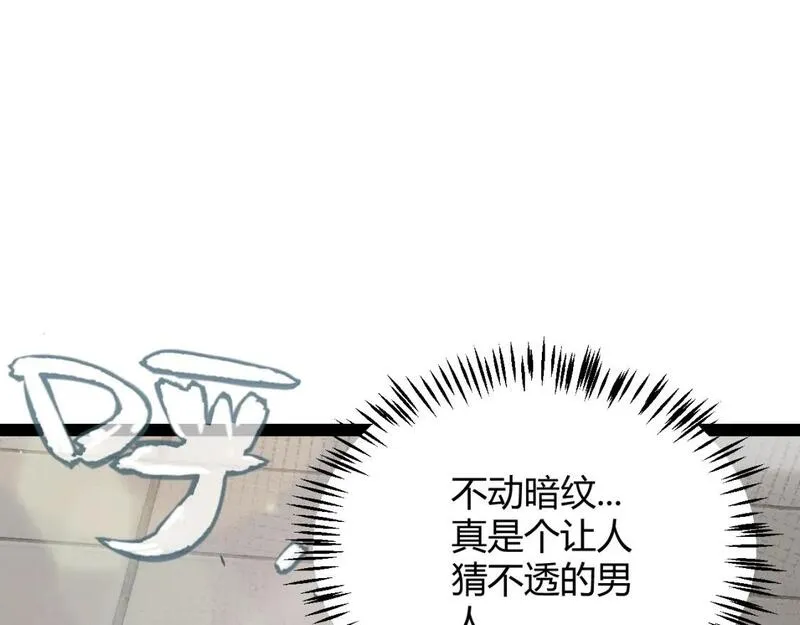 我来自游戏免费观看漫画,第205话 不动暗纹的再会78图