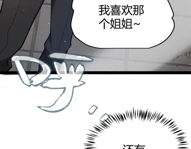 我来自游戏免费观看漫画,第205话 不动暗纹的再会81图