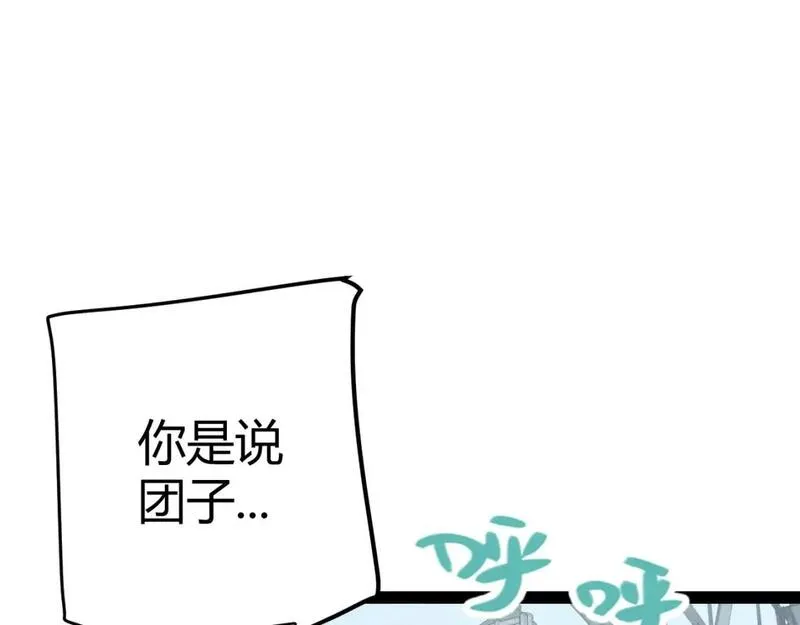 我来自游戏免费观看漫画,第205话 不动暗纹的再会5图