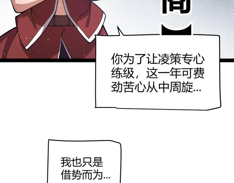 我来自游戏漫画免费阅读下拉式六漫画星球漫画,第205话 不动暗纹的再会102图